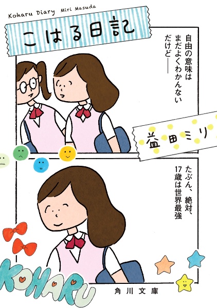 こはる日記