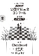 Chessboard　中学校混声三部合唱