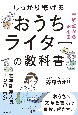 未経験から始めるしっかり稼げるおうちライターの教科書