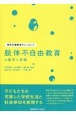 肢体不自由教育の基本と実践