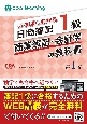 いちばんわかる日商簿記1級商業簿記・会計学の教科書(1)