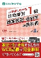 いちばんわかる日商簿記1級商業簿記・会計学の教科書(3)