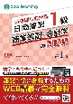 いちばんわかる日商簿記1級商業簿記・会計学の問題集(1)