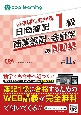 いちばんわかる日商簿記1級商業簿記・会計学の問題集(2)