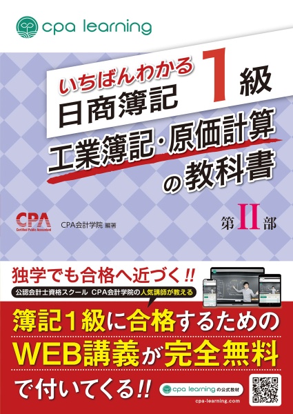 SHARP電卓　教科書&問題集フルセット　CPA教科書　簿記3級、2級 SHARP電卓 教科書&問題集フルセット CPA教科書 簿記3級、2級