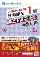 いちばんわかる日商簿記1級工業簿記・原価計算の教科書(2)