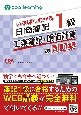 いちばんわかる日商簿記1級　工業簿記・原価計算の問題集