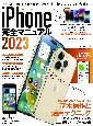 iPhone完全マニュアル　14シリーズやSEをはじめiOS　16をインストー　2023