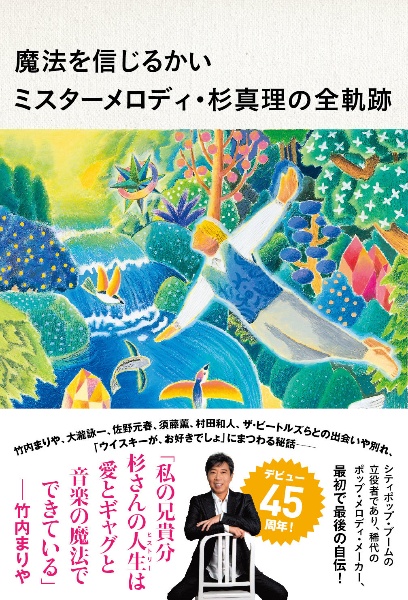 MUSIC MAN/杉真理 - 販売CD｜TSUTAYA レンタル・販売 商品在庫検索