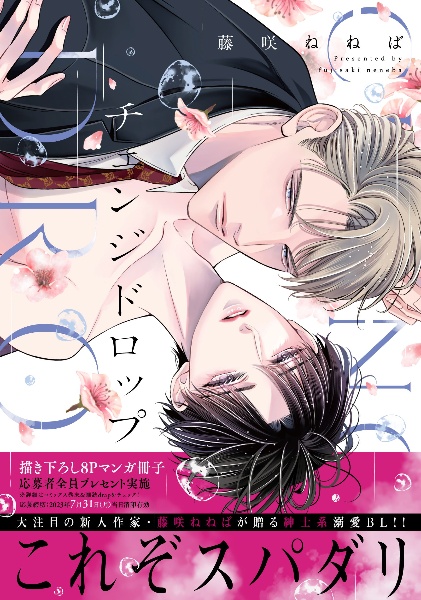 チェンジドロップ