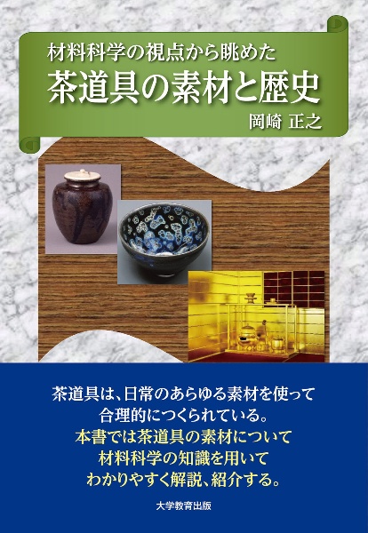 歯と骨をつくるアパタイトの化学 岡崎 正之 歯と骨をつくるアパタイトの化学 | 岡崎 正之 |本 | 通販 | Amazon