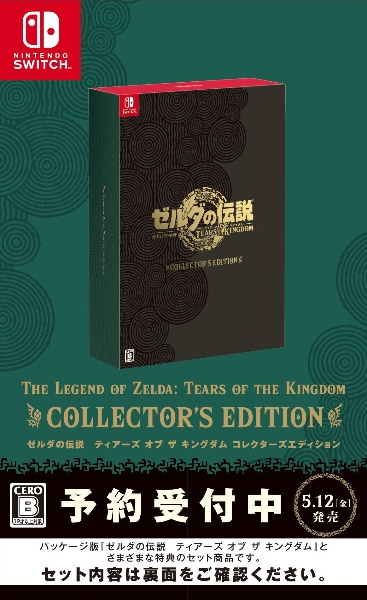 ゼルダの伝説 ティアーズ オブ ザ キングダム Collector's Edition ...