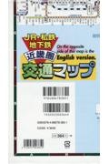 近畿圏交通マップ　ＪＲ・私鉄・地下鉄