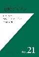 地域デザイン　2023．3(21)