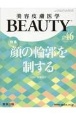 美容皮膚医学BEAUTY　特集：顔の輪郭を制する　Vol．6　No．3(46)
