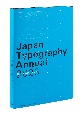 日本タイポグラフィ年鑑2023