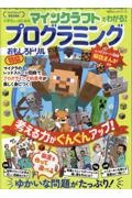 マインクラフトでわかる！　プログラミングおもしろドリル　特盛