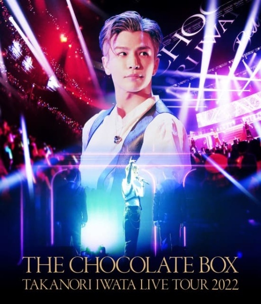 Takanori　Iwata　LIVE　TOUR　2022　“THE　CHOCOLATE　BOX”（通常盤）
