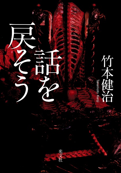 話を戻そう