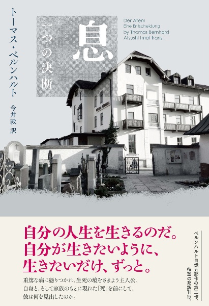 息 一つの決断