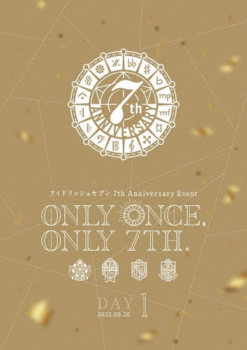 アイドリッシュセブン　7th　Anniversary　Event　“ONLY　ONCE，　ONLY　7TH．”　DVD　DAY　1