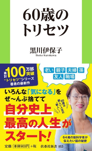 60歳のトリセツ/黒川伊保子 本・漫画やDVD・CD・ゲーム、アニメをT