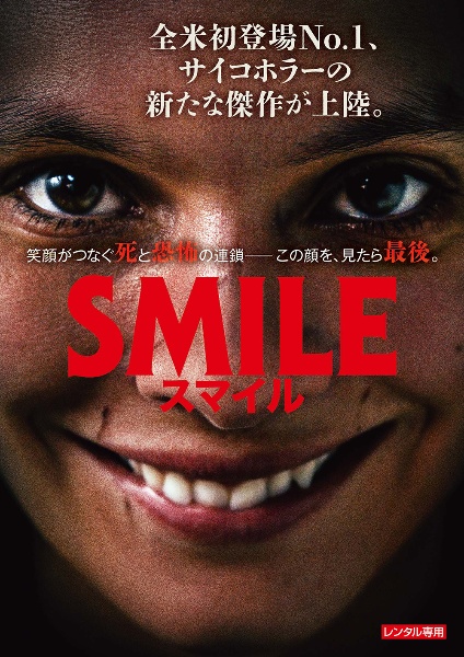 ＳＭＩＬＥ／スマイル