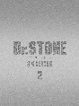 『Dr．STONE』3rd　SEASON　Blu－ray　BOX　2　初回生産限定版