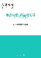 強誘電性と高温超電導