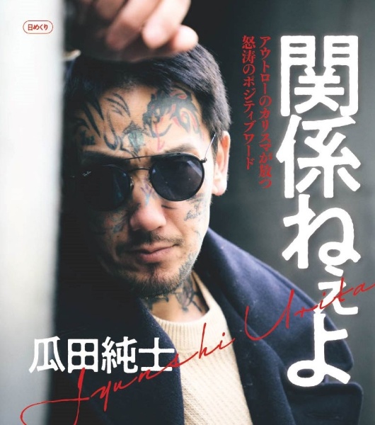 関係ねぇよ日めくりカレンダー