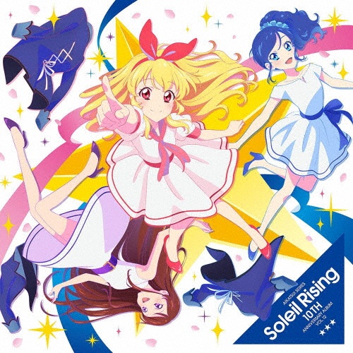 アイカツ！シリーズ　１０ｔｈ　Ａｎｎｉｖｅｒｓａｒｙ　Ａｌｂｕｍ　Ｖｏｌ．１２　Ｓｏｌｅｉｌ　Ｒｉｓｉｎｇ