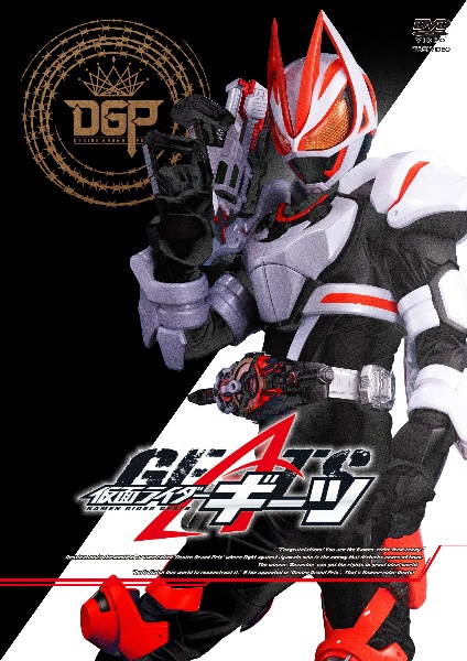 仮面ライダーギーツＶＯＬ．５