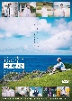 映画『Dr．コトー診療所』DVD　通常版