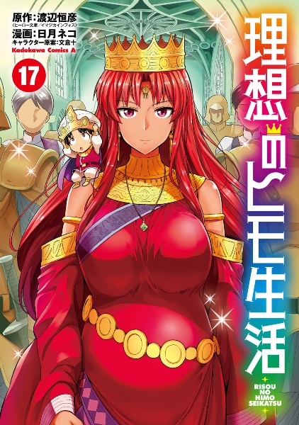 理想のヒモ生活 1～13巻セット 初版・帯付き  角川コミックス　　240907 Amazon.co.jp: 理想のヒモ生活 13 (ヒーロー文庫) 電子書籍