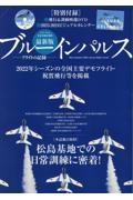 最新版　ブルーインパルス　２０２２フライトの記録