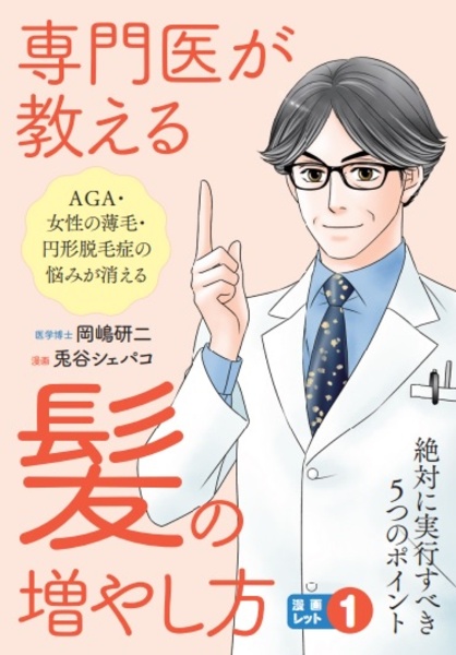 専門医が教える髪の増やし方 絶対に実行すべき5つのポイント