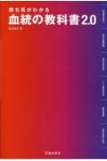 血統の教科書２．０　勝ち馬がわかる