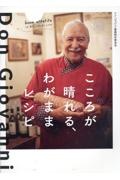 こころが晴れる、わがままレシピ　今日もきっと、いいことがある！くすっと笑える、イタリア哲学