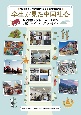 学生が見た中国社会　観光開発・政策／コロナと観光／旅行ニーズ／スタディツーリズム　2022