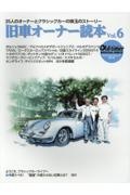 旧車オーナー読本　ｏｌｄーｔｉｍｅｒ