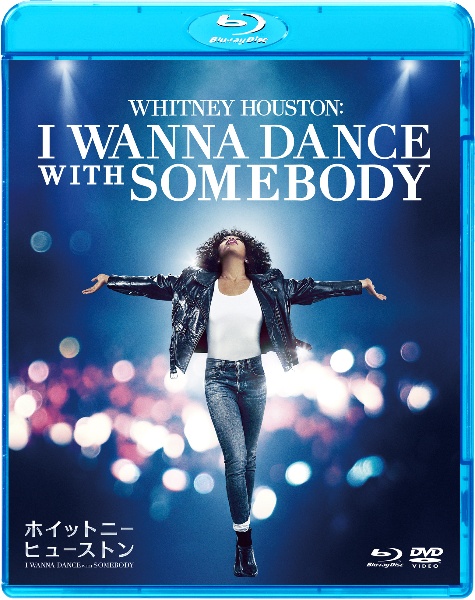 ホイットニー・ヒューストン　I　WANNA　DANCE　WITH　SOMEBODY　ブルーレイ＆DVDセット