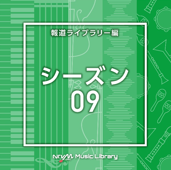 ＮＴＶＭ　Ｍｕｓｉｃ　Ｌｉｂｒａｒｙ　報道ライブラリー編　シーズン０９