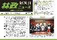 林政ニュース　隔週刊(699)