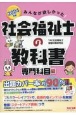 みんなが欲しかった！社会福祉士の教科書専門科目編　2024年版