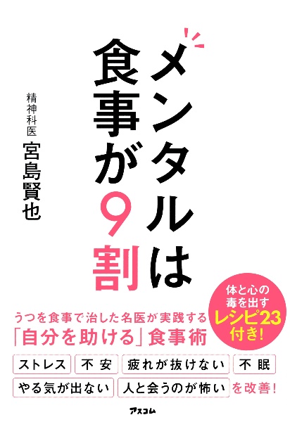 メンタルは食事が９割