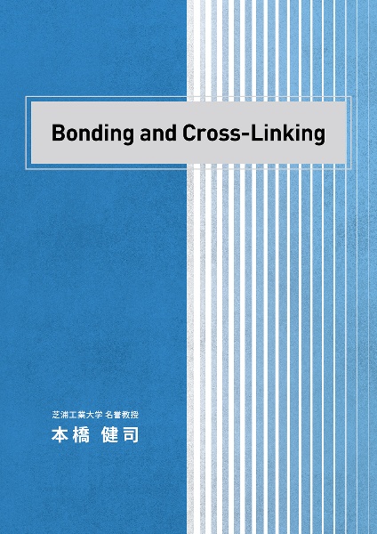 Ｂｏｎｄｉｎｇ　ａｎｄ　ＣｒｏｓｓーＬｉｎｋｉｎｇ