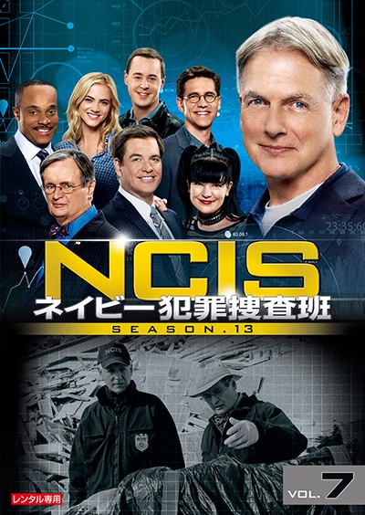 ＮＣＩＳ　ネイビー犯罪捜査班　シーズン１３Ｖｏｌ．７