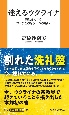 迷えるウクライナ　宗教をめぐるロシアとのもう一つの戦い