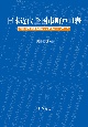 日本近代全国市町戸口表　国勢調査以前の戸数・人口のパネルデータ