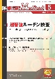 映像情報Medical　特集：超音波ルーチン検査　2023．5（Vol．55　N
